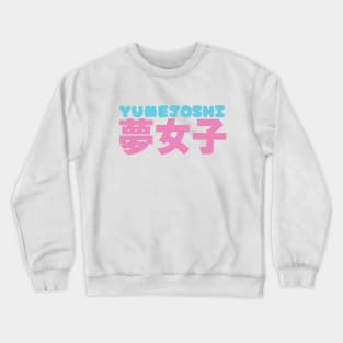 Yumejoshi 夢女子 Crewneck Sweatshirt